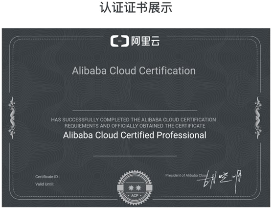 阿里云ACP认证考试