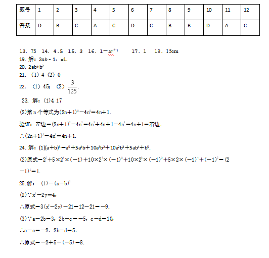 「阳光数学课堂」来做一下这两份上海地区某校七年级上册数学第一次月考题，有答案