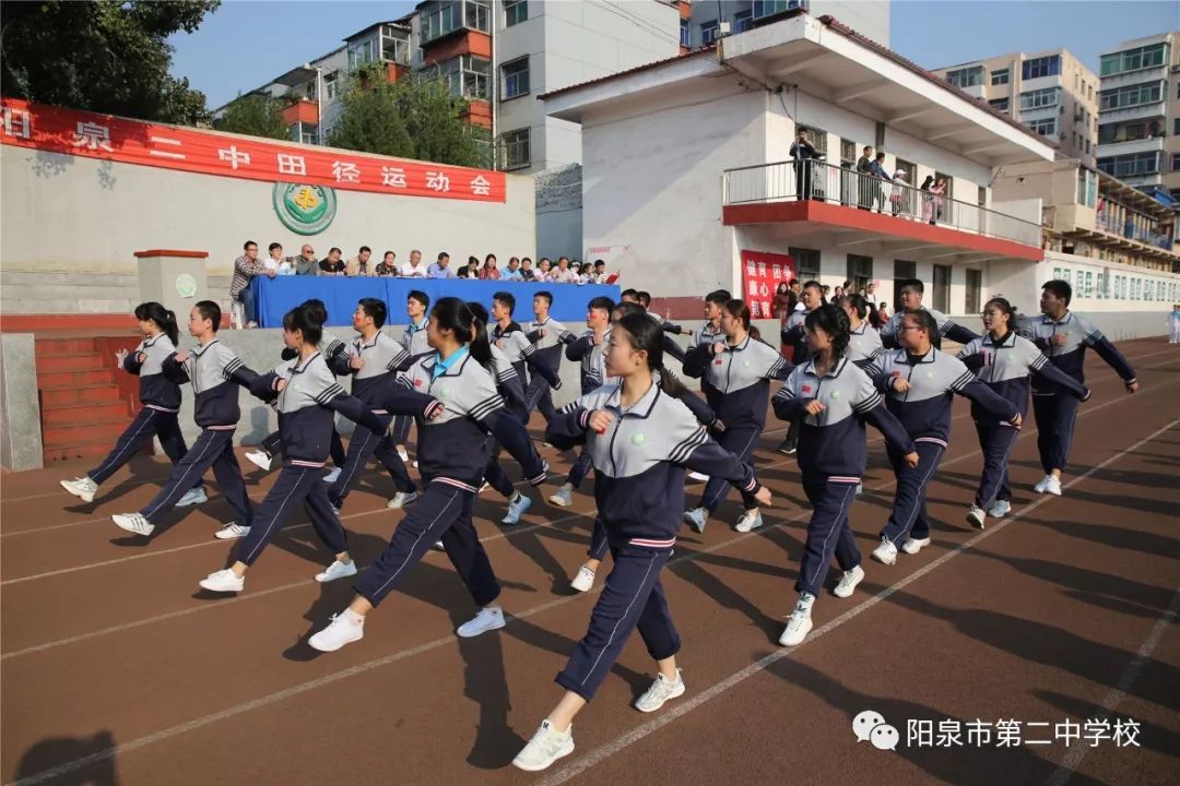 阳泉二中我校20192020学年秋季运动会隆重开幕