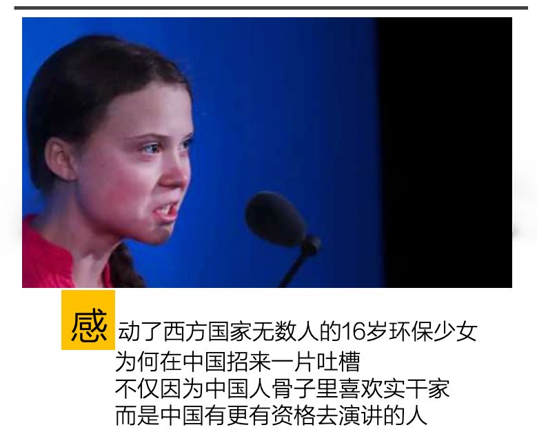 别逼中国人为16岁环保少女点赞了,他们才是应该去联合国发言的人