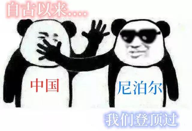 “中国人饭都吃不饱,为什么要攀登珠峰?”
