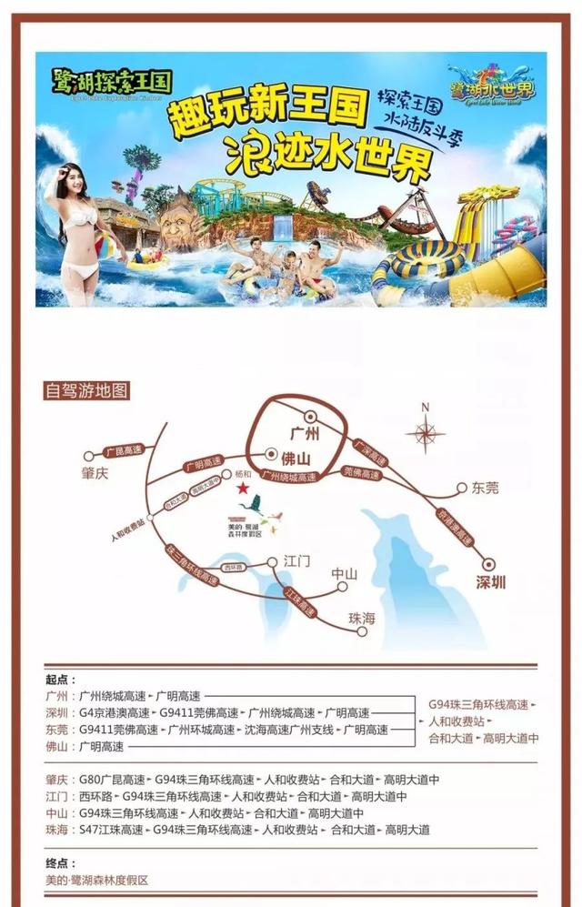 送门票高明鹭湖水世界探索王国6大活动来袭国庆假期约