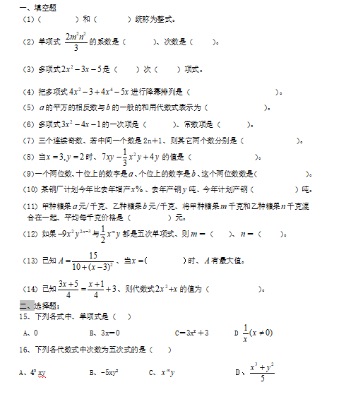 「阳光数学课堂」来做一下这两份上海地区某校七年级上册数学第一次月考题，有答案