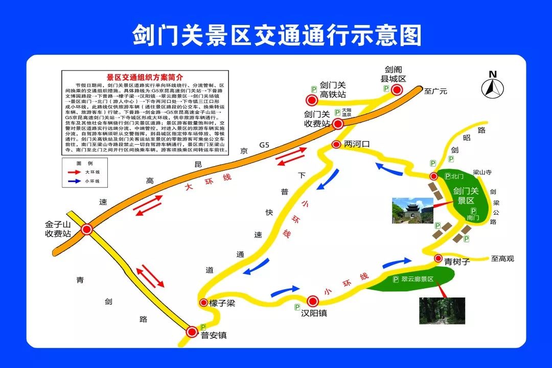 禁左转—下普路—濛子梁(左转进入原108国道—翠云廊景区—剑门关