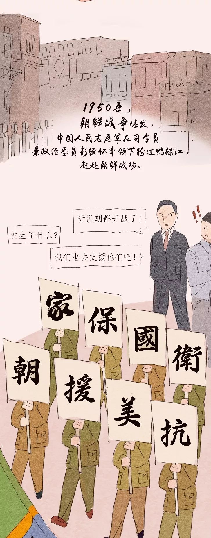 献礼70周年 | 莆田学院学子原创漫画《我的国,70如虹》