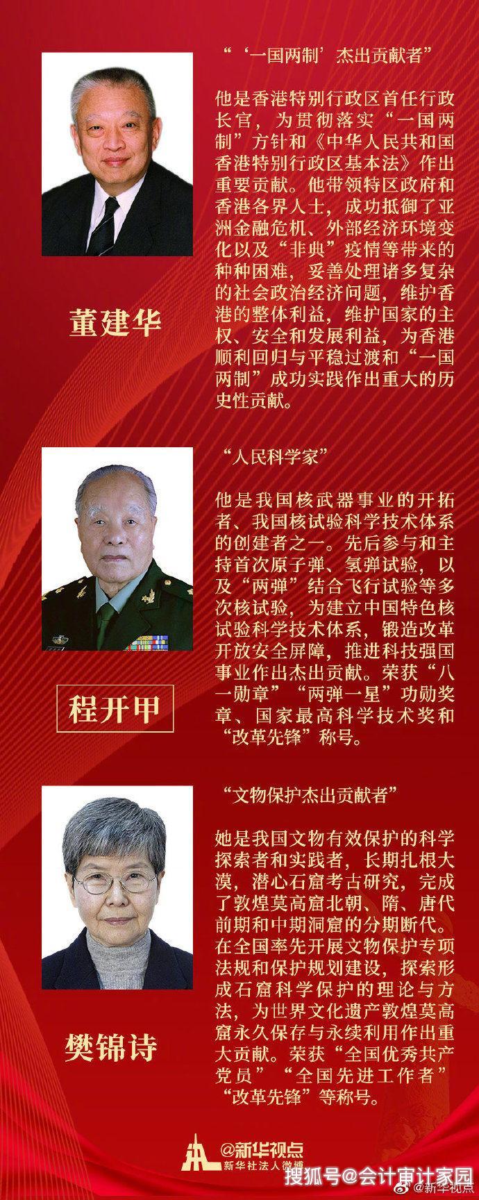 南仁东,董建华,于漪,王蒙,王有德等28人获授国家荣誉称号.