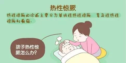 如何预防和护理小儿高热惊厥?