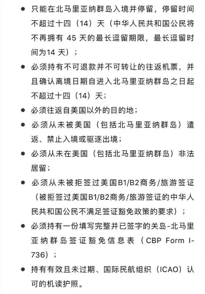 突发！塞班收紧中国公民免签政策，部分被禁！