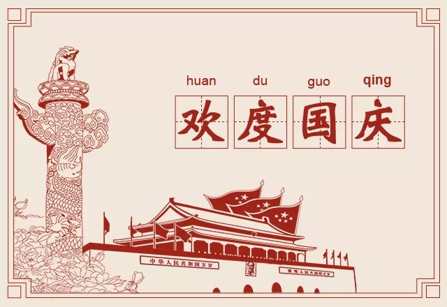 中国节日纪念日 c32a7ebb717e4a8cabefcbeaf4d53524.jpeg