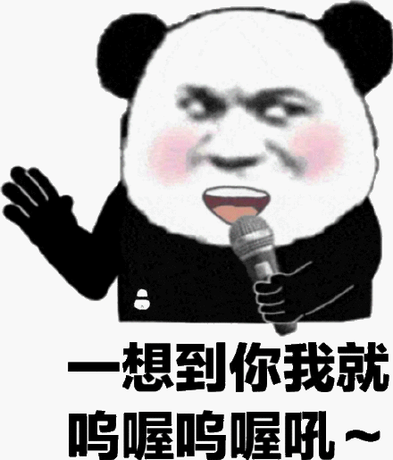熊猫头表情包合集|有人找工作吗?我最近在招人喜欢