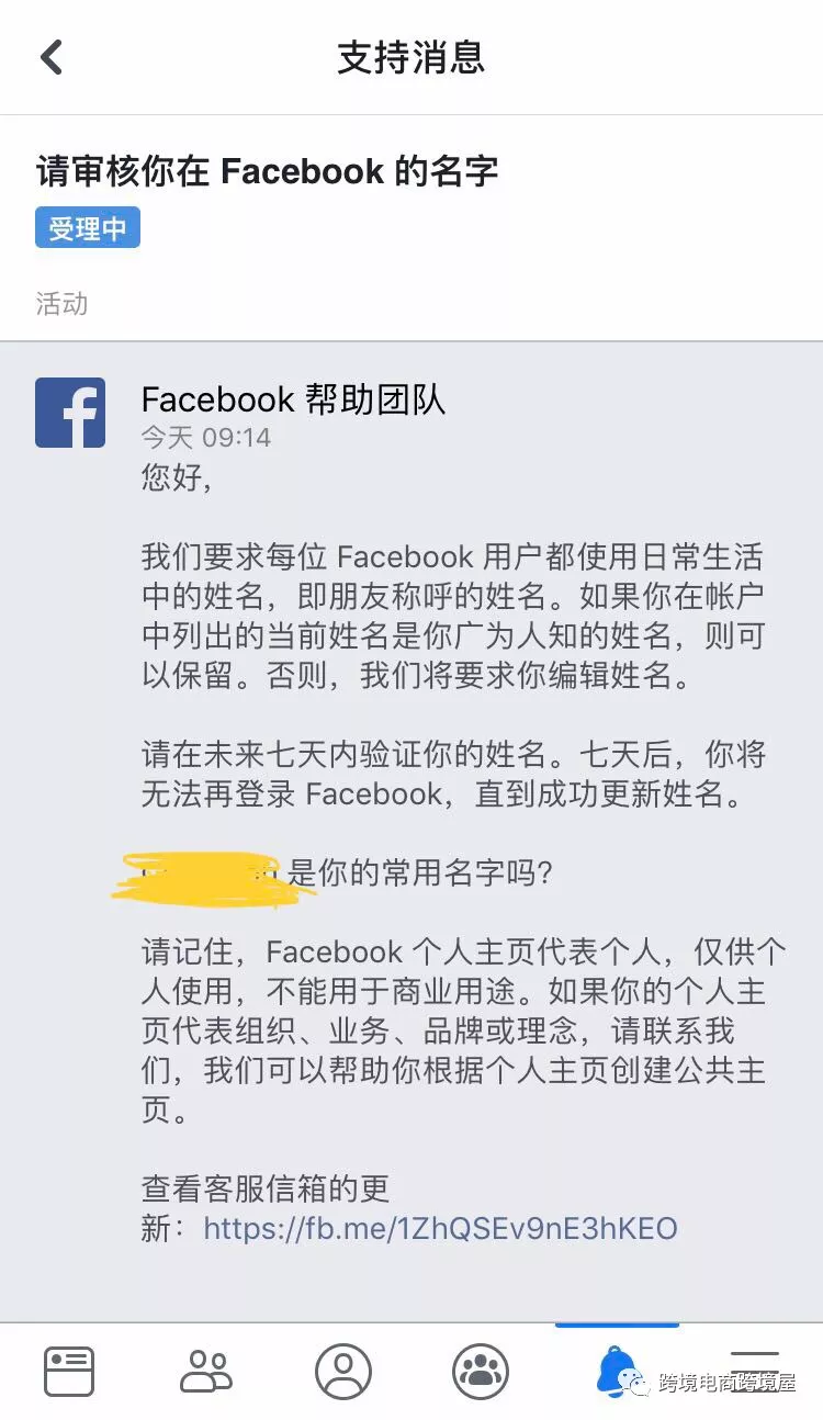 Facebook实名