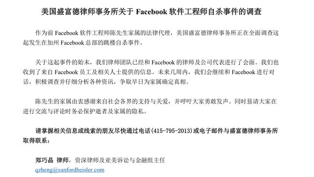 脸书在美坠亡中国籍员工家属已聘律师与公司代表会面 去年刚入职 陈勤