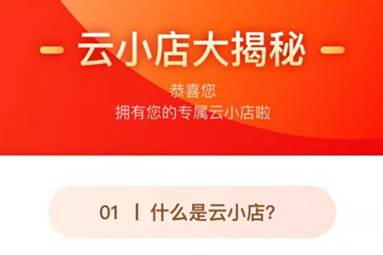 京东推出云小店狙击淘小铺,老套路邀请码入驻,不过