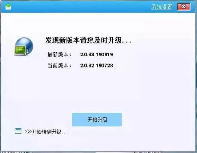 打开软件提示升级,点击"开始升级"按钮,系统自动下载升级程序并启动