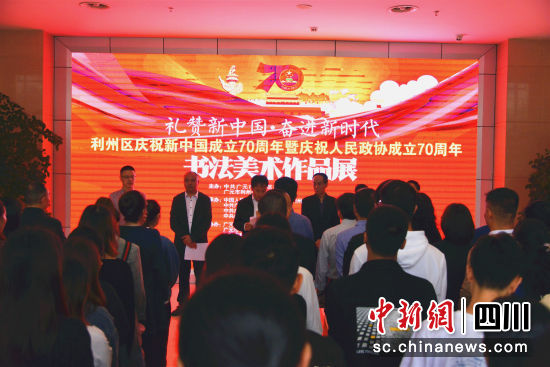 广元利州举行“礼赞新中国·奋进新时代”书法美术作品展
