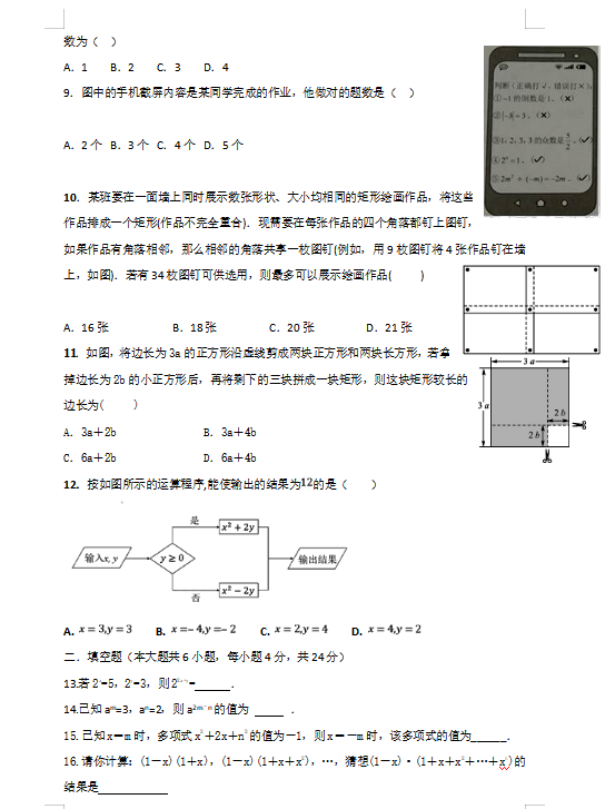 「阳光数学课堂」来做一下这两份上海地区某校七年级上册数学第一次月考题，有答案