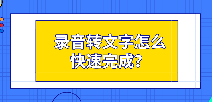 如何快速写完字 dfd0fd870f9f4479a4b1946c76e3ac22.png