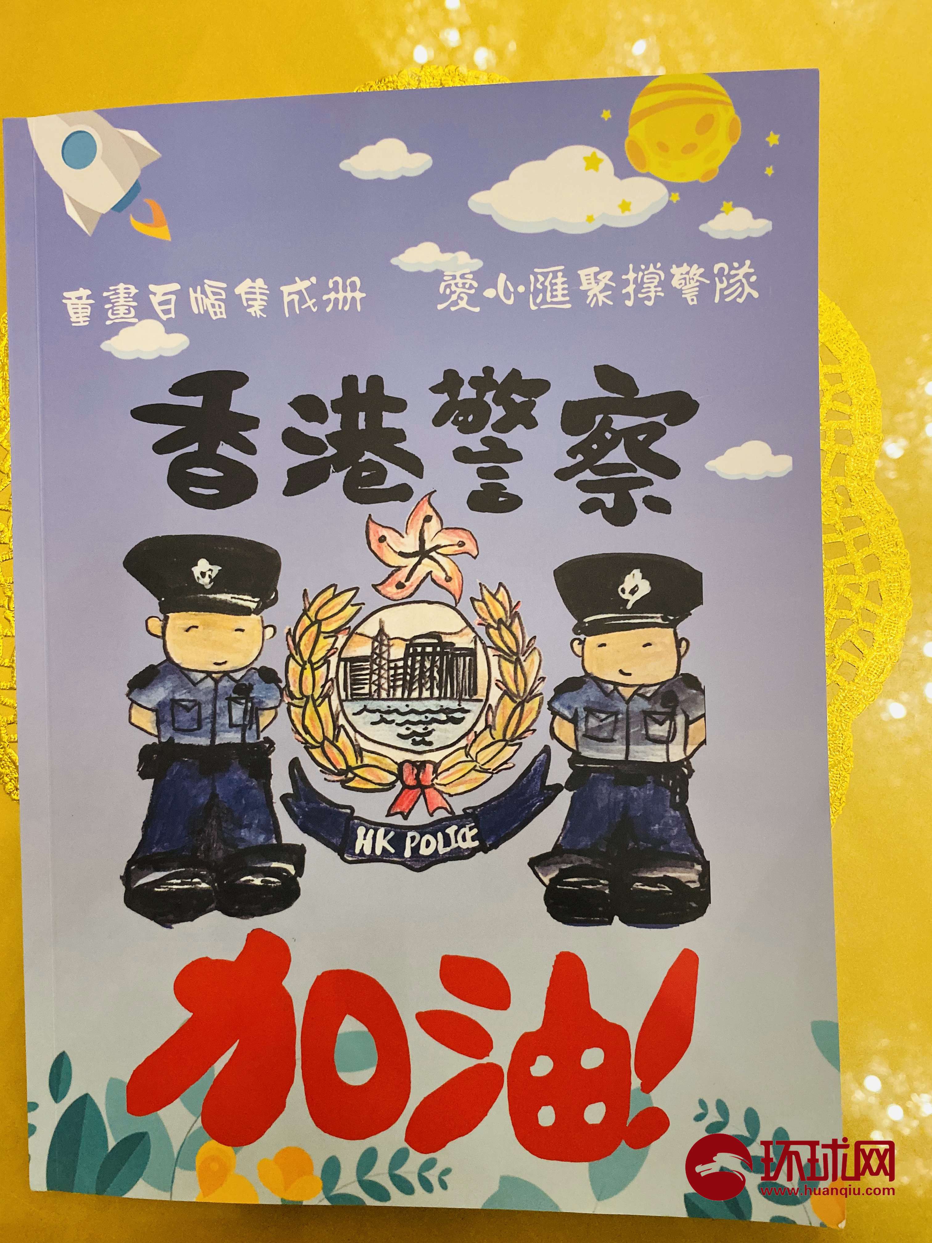 感动！在北京，香港市民分享香港孩子的撑警画册