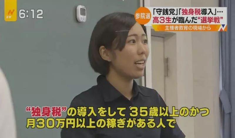 原创日本女高中生建议高薪单身狗每月缴1万元的单身税，被全网骂翻