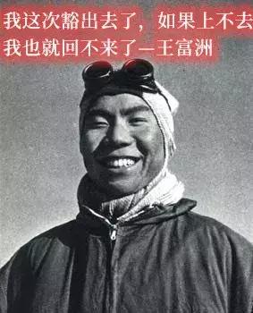 “中国人饭都吃不饱,为什么要攀登珠峰?”