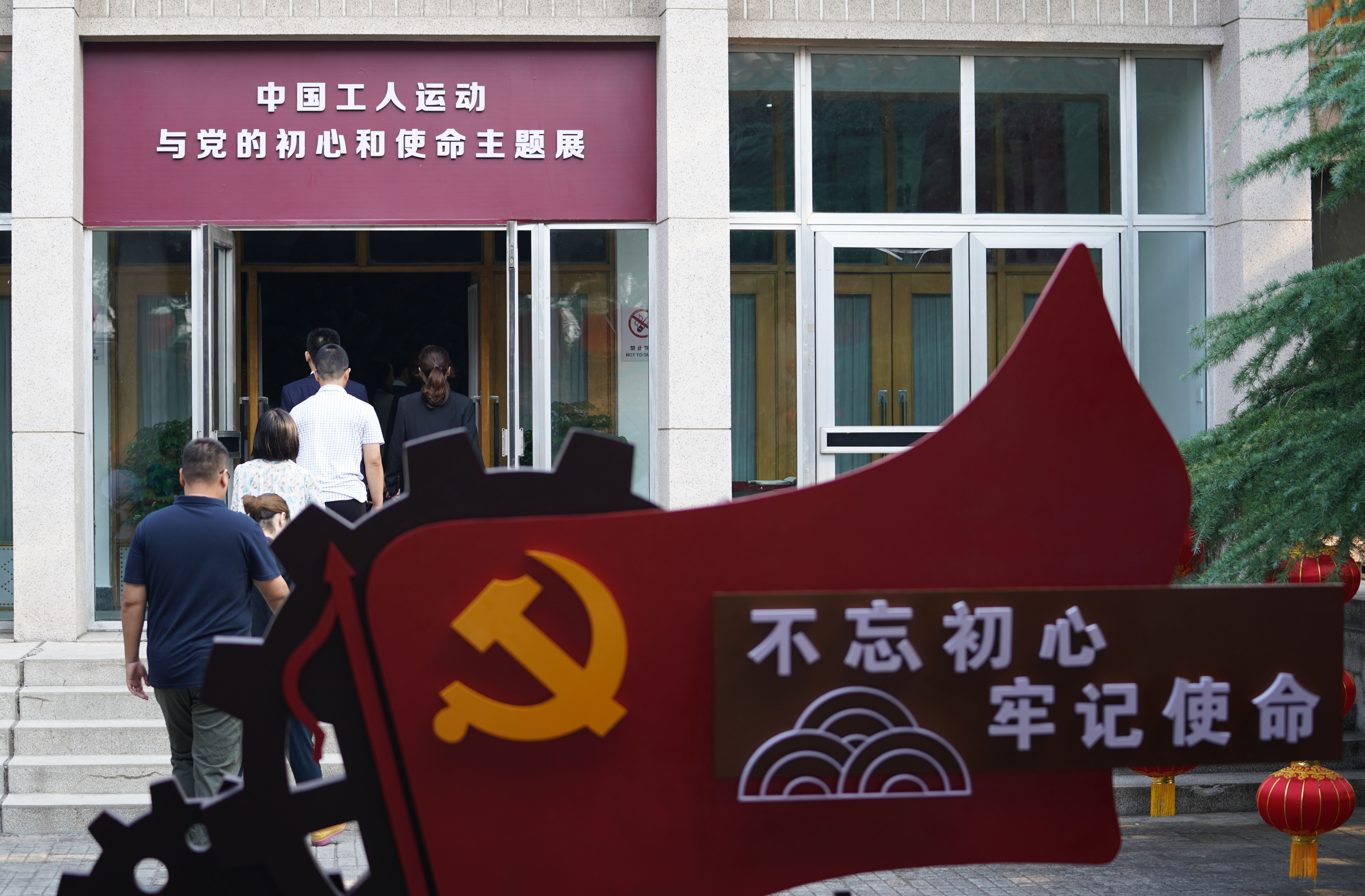 首个完整展示中国工人运动历史的展览在北京丰台开展