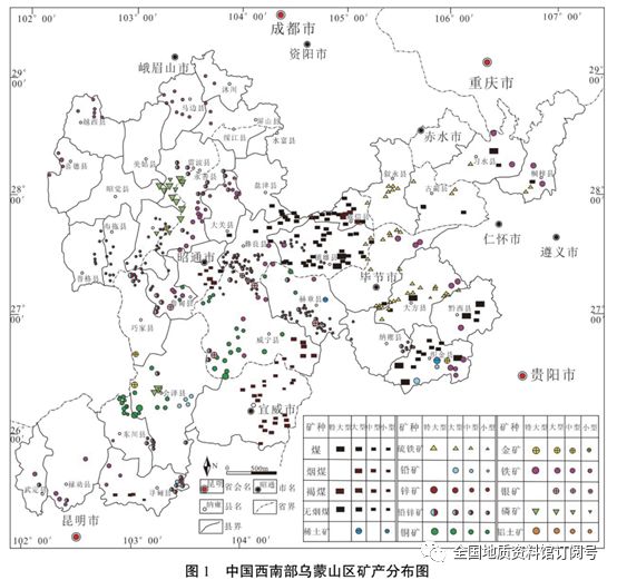 中国西南部乌蒙山区矿产地信息数据集