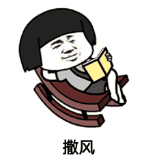 是什么意思用潮汕话怎么说 0569c8e0b49e4cbc9fb029df2ed45ce9.gif