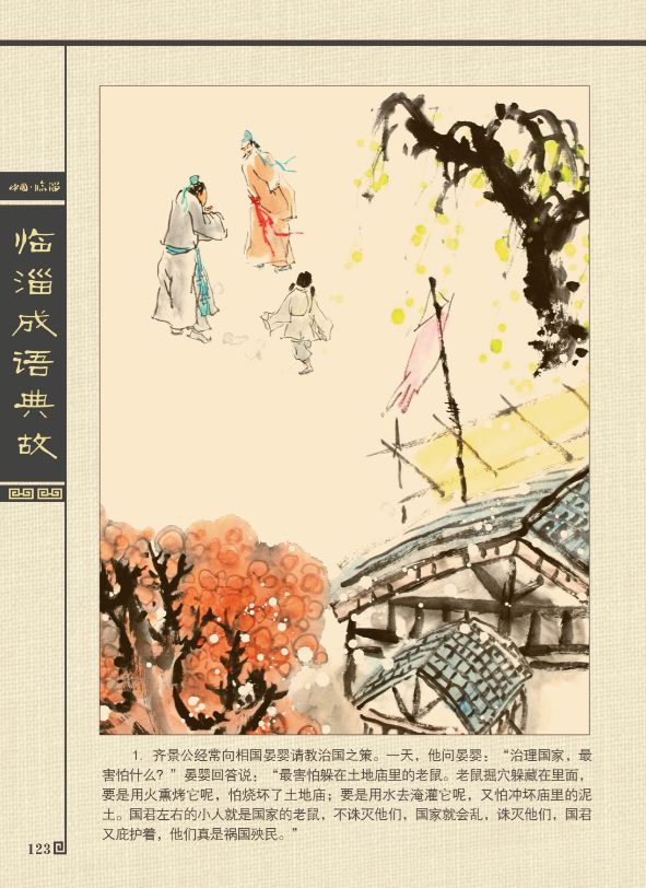从恶什么什么成语_成语故事简笔画(2)