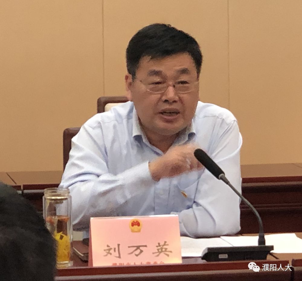 市人大常委会秘书长刘万英主持会议并发言交流市委第三巡回指导组组长