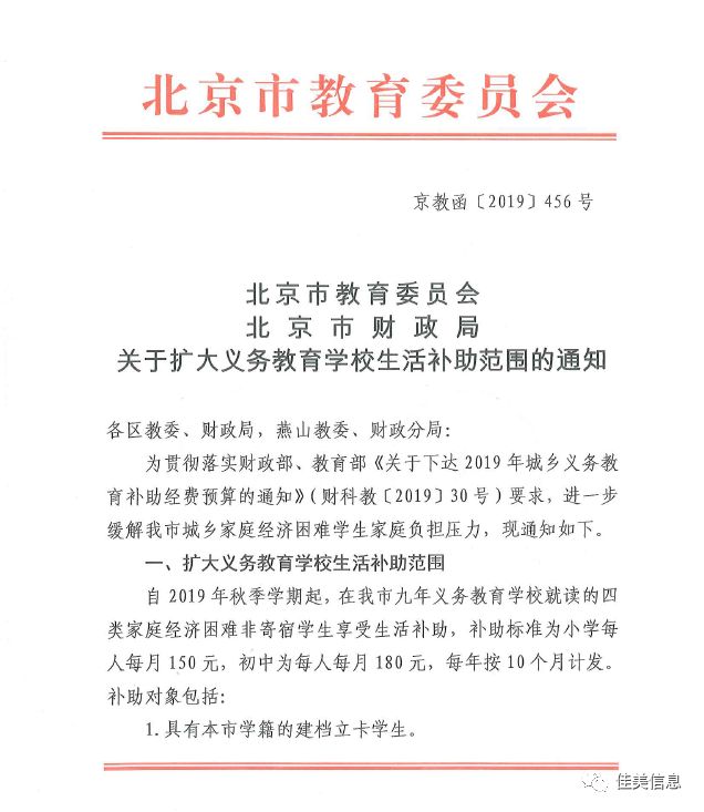 康庄中心小学关于进一步落实市教委,市财政扩大学生生活补助范围工作