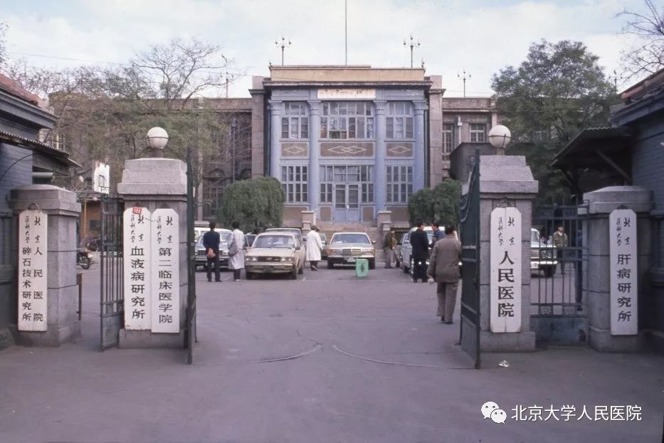 特辑百余张老照片告诉你北京大学人民医院与共和国70载风雨同行