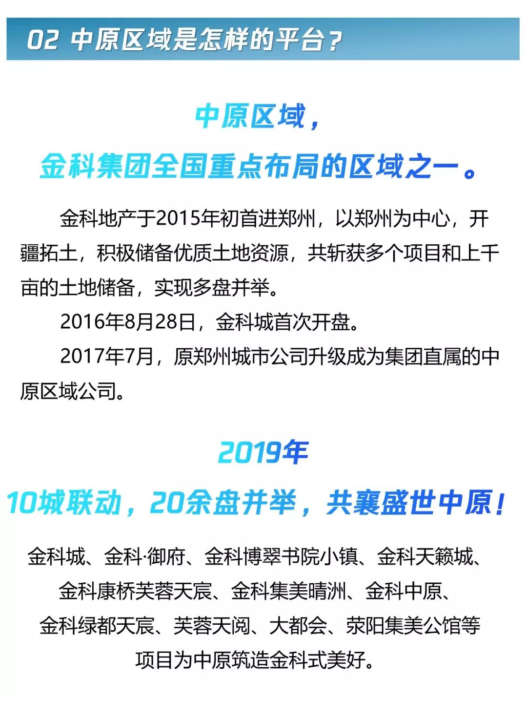 招聘预告|金科集团中原区域2020校园招聘正式启动!