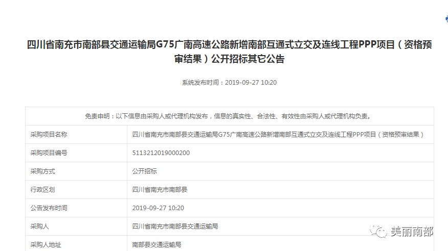 就有网友咨询南部县g75广南高速公路新增南部互通式立交及连接线工程