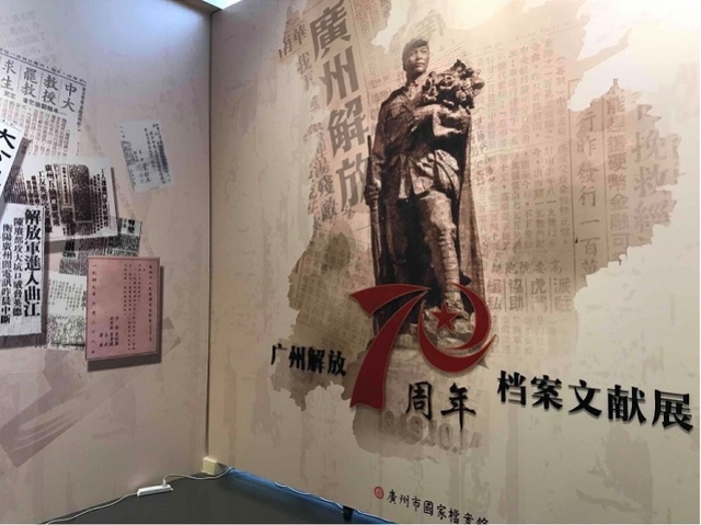 假期来广州市国家档案馆看广州解放真实影像资料