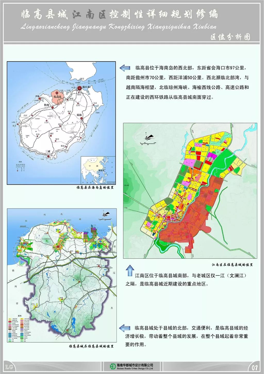 重磅临高县城江南区和江北区规划出炉是集行政商贸居住为一体的综合区