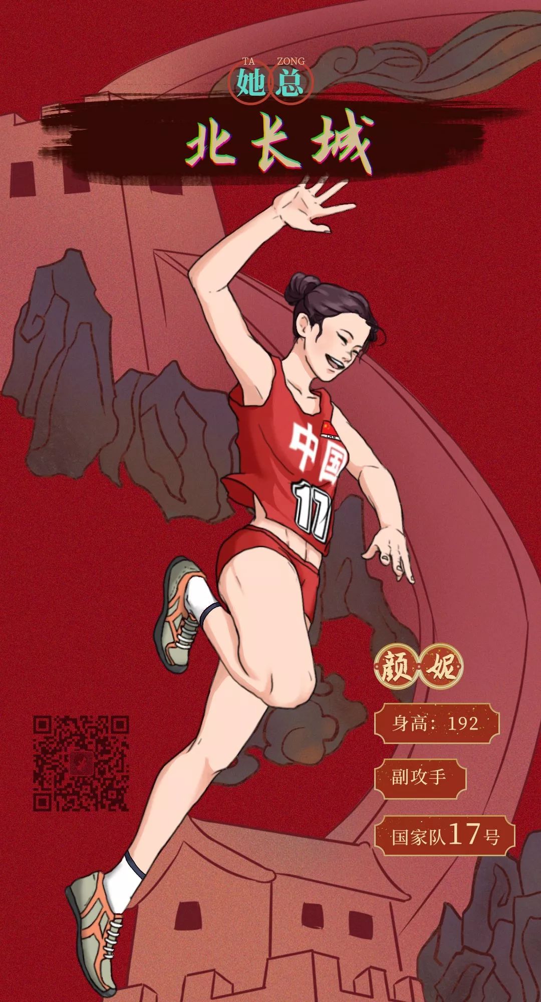 中国女排漫画手稿首次曝光太太太美了