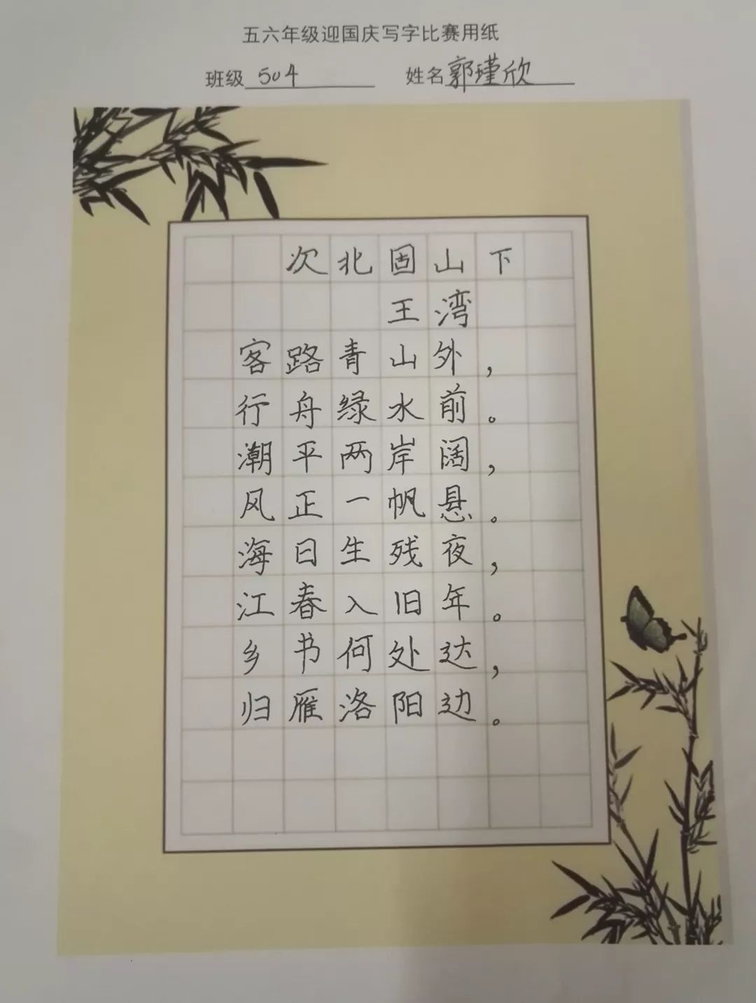 爱我中华,翰墨飘香——我校本真部(小学)举行硬笔书法大赛