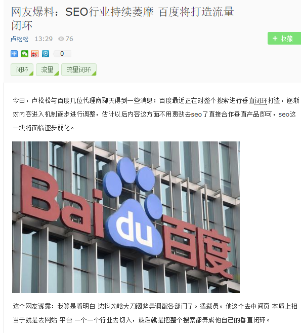 seo真的要死了吗大咖解密百度布局