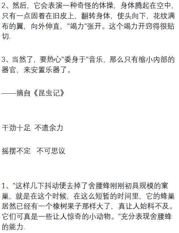 小学语文三年级课外阅读好词好句积累摘抄,孩子必看!