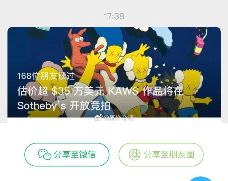 kaws公开辱华?走好不送等着凉吧.