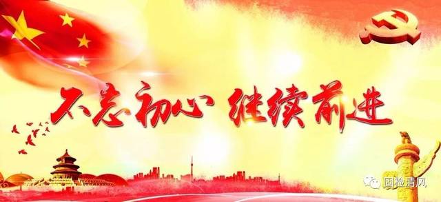 【第473期】新时代中国共产党的历史使命