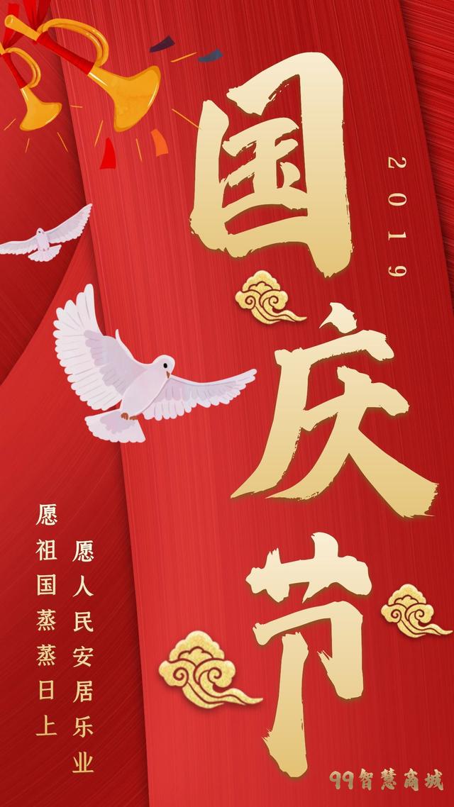 愿祖国蒸蒸日上,人民安居乐业