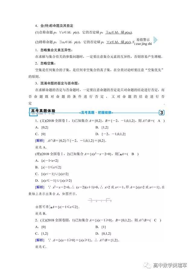 高中家长注意了，衡水中学高一高二高三数学同步精选料资免费下载