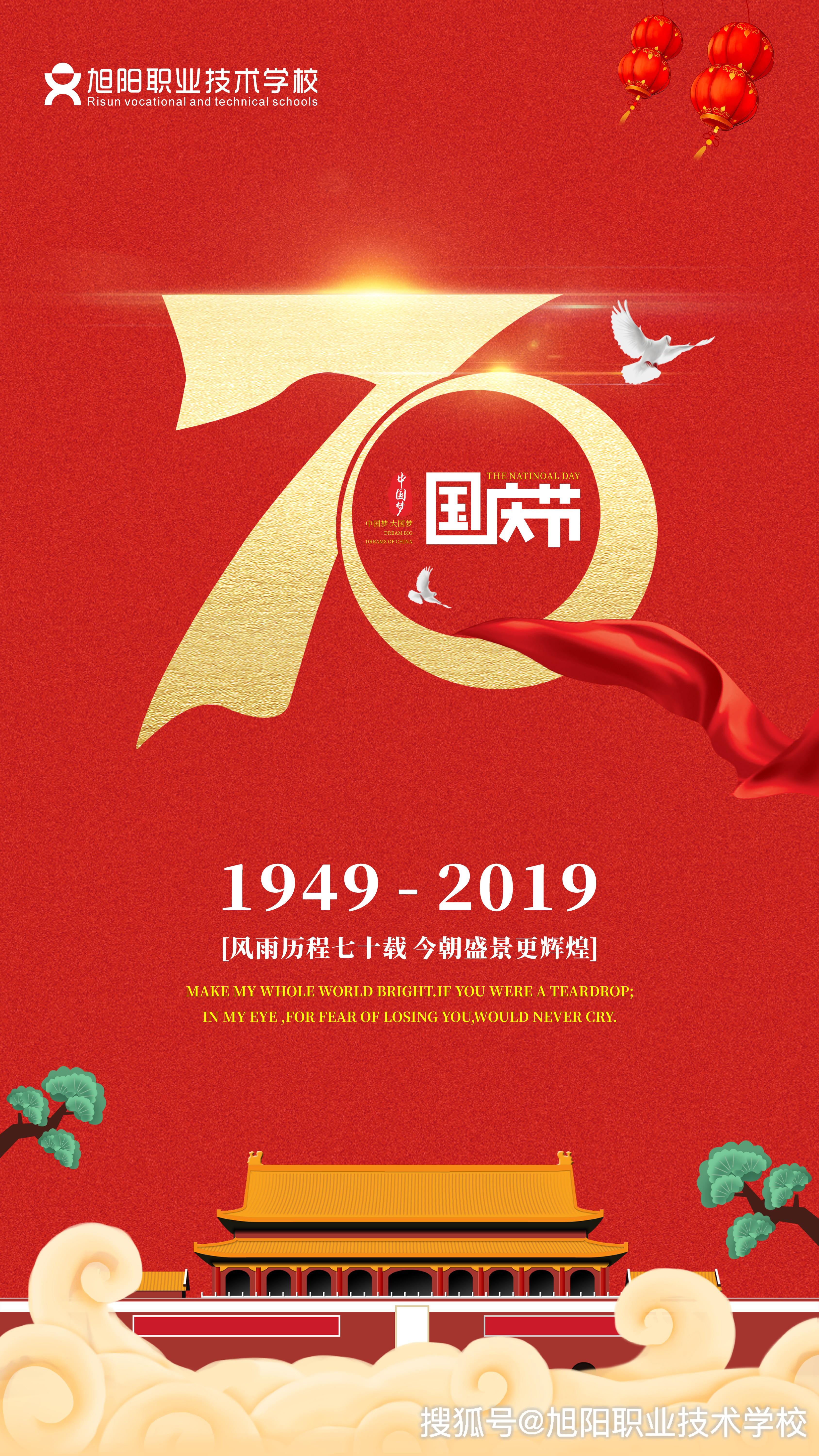 新中国成立70周年,今天是你的生日_祖国