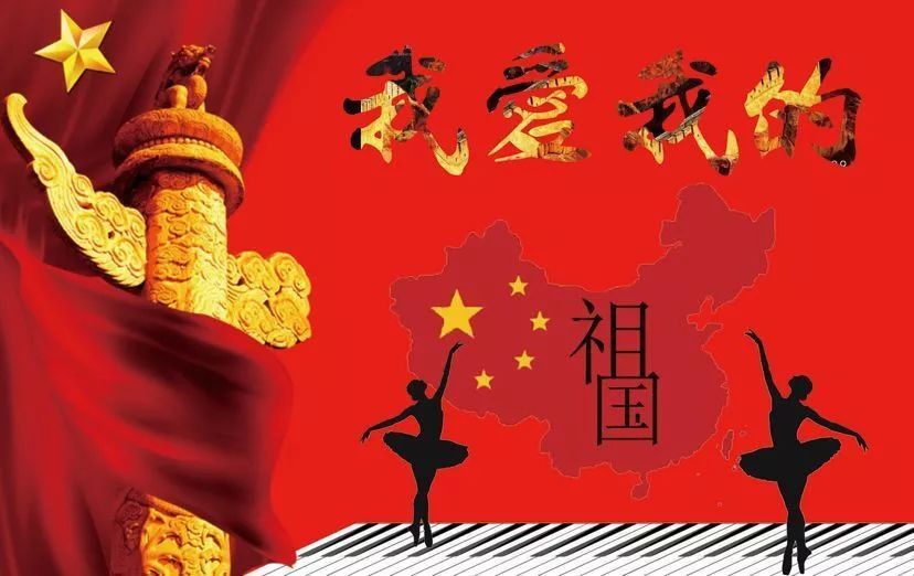 【庆祝新中国成立70周年】祖国母亲，我们爱您