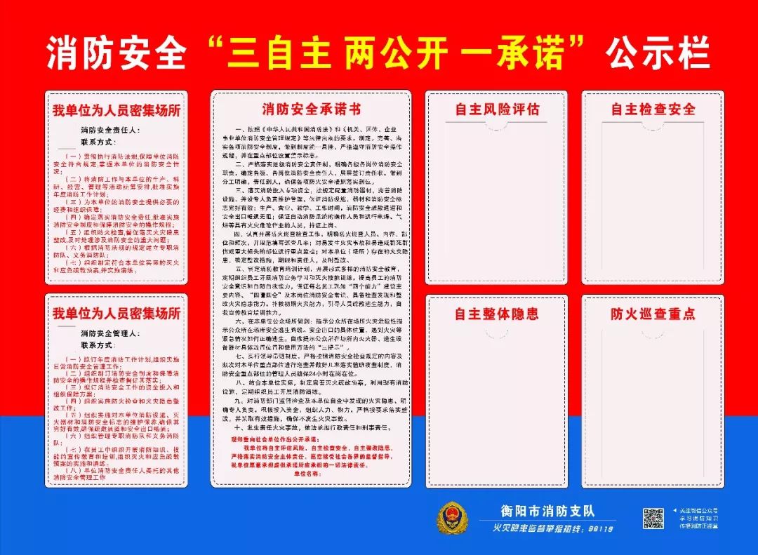 社会单位消防管理水平怎么提高三自主两公开一承诺工作要做到