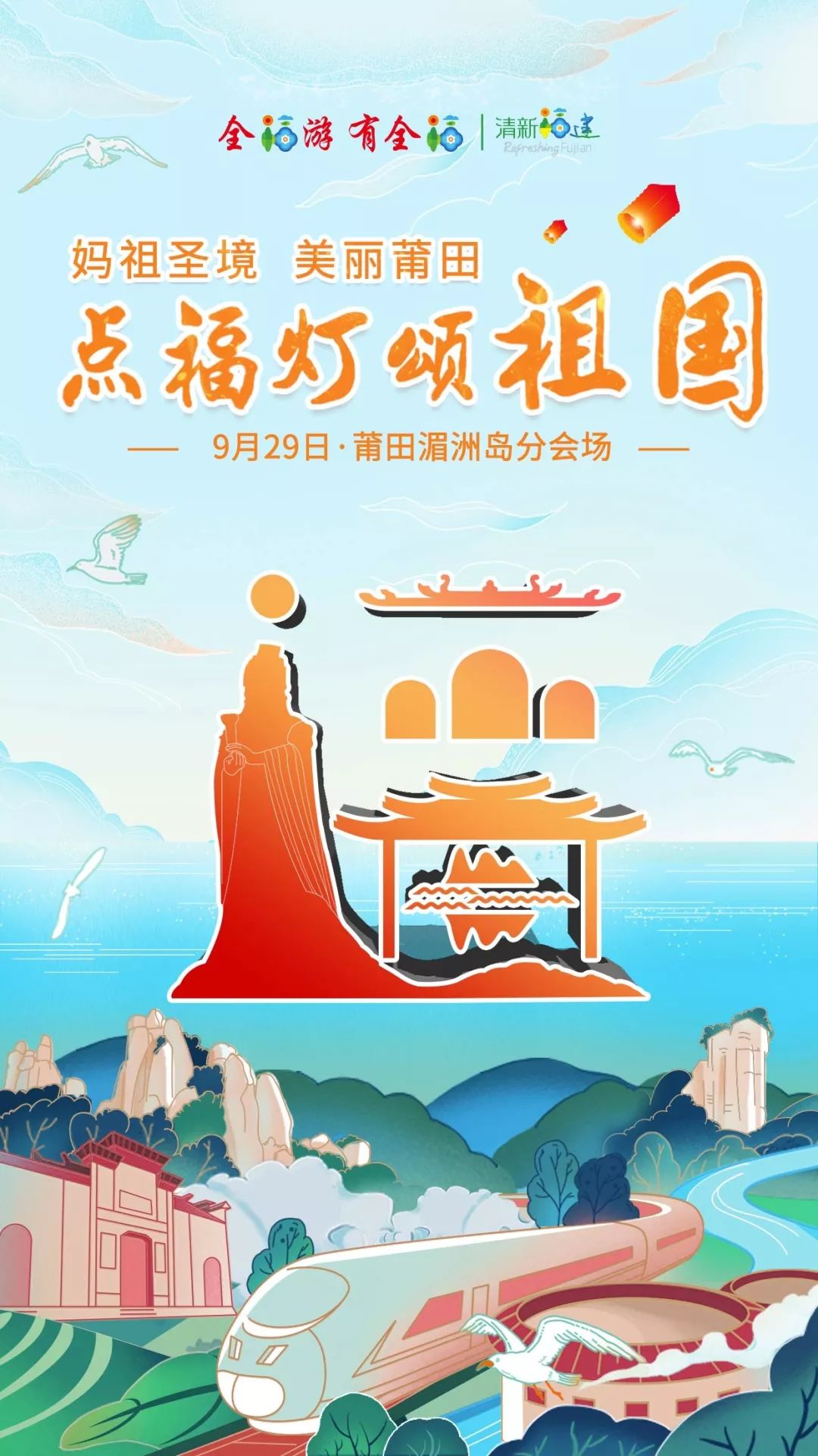 八闽点灯,欢度国庆,看钟灵毓秀山水"福"地