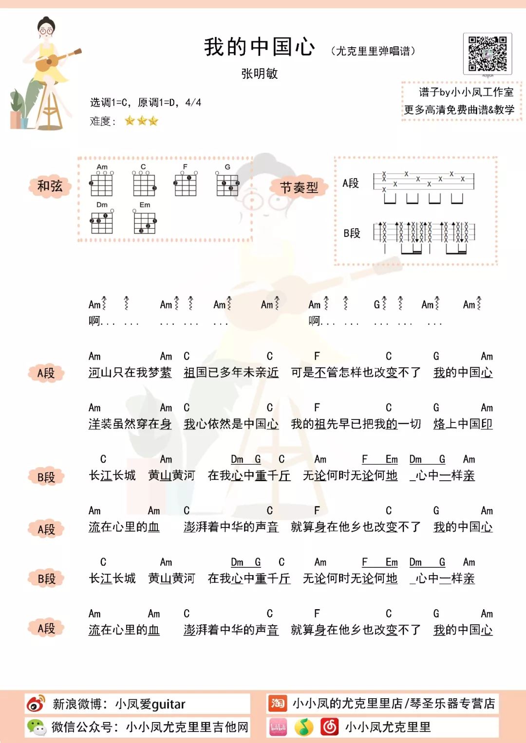 叮叮叮曲谱_叮叮当曲谱(2)