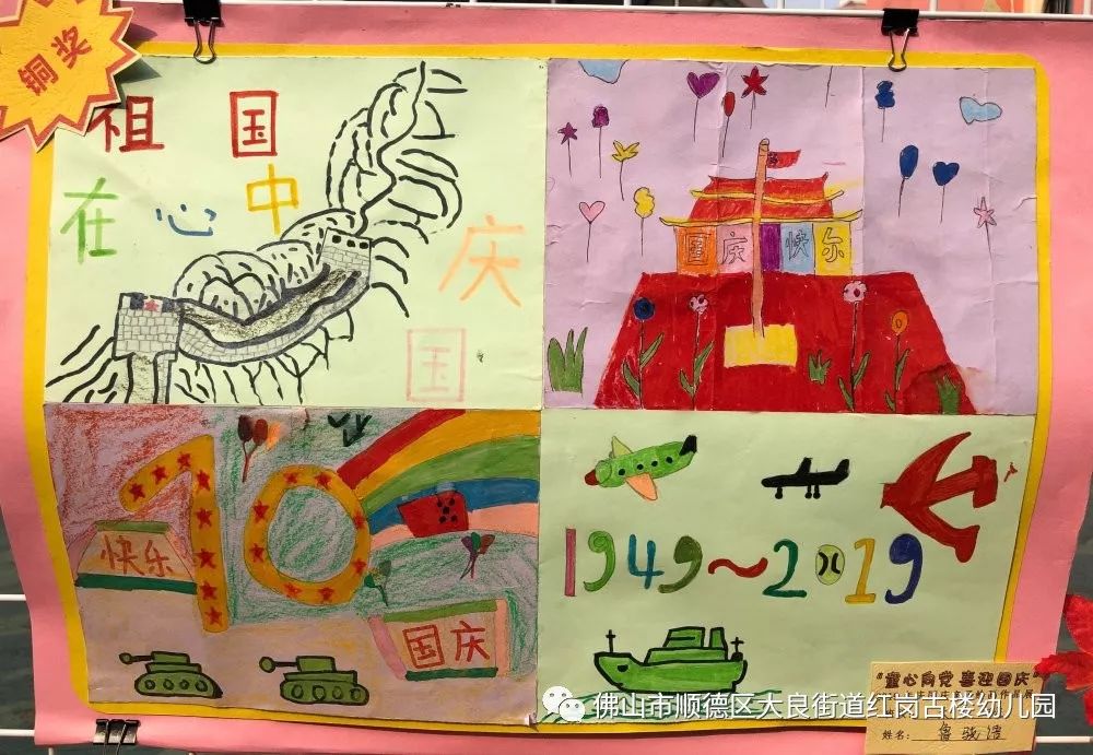 盛世庆华诞童心颂祖国红岗古楼幼儿园2019年国庆节系列活动