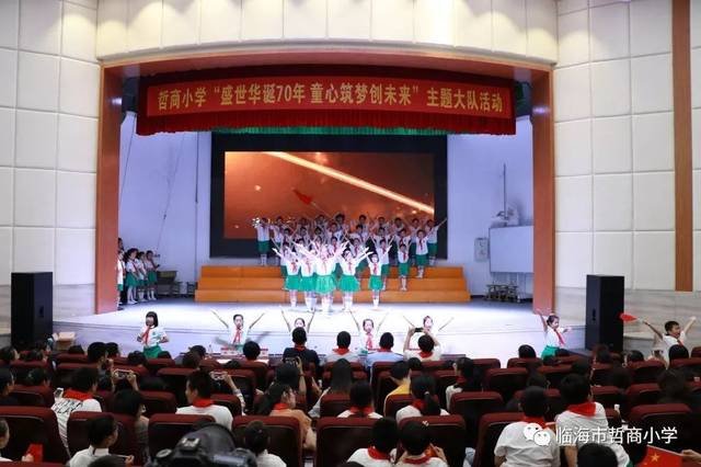盛世华诞70年 童心筑梦创未来—— 哲商小学三年级大队主题活动